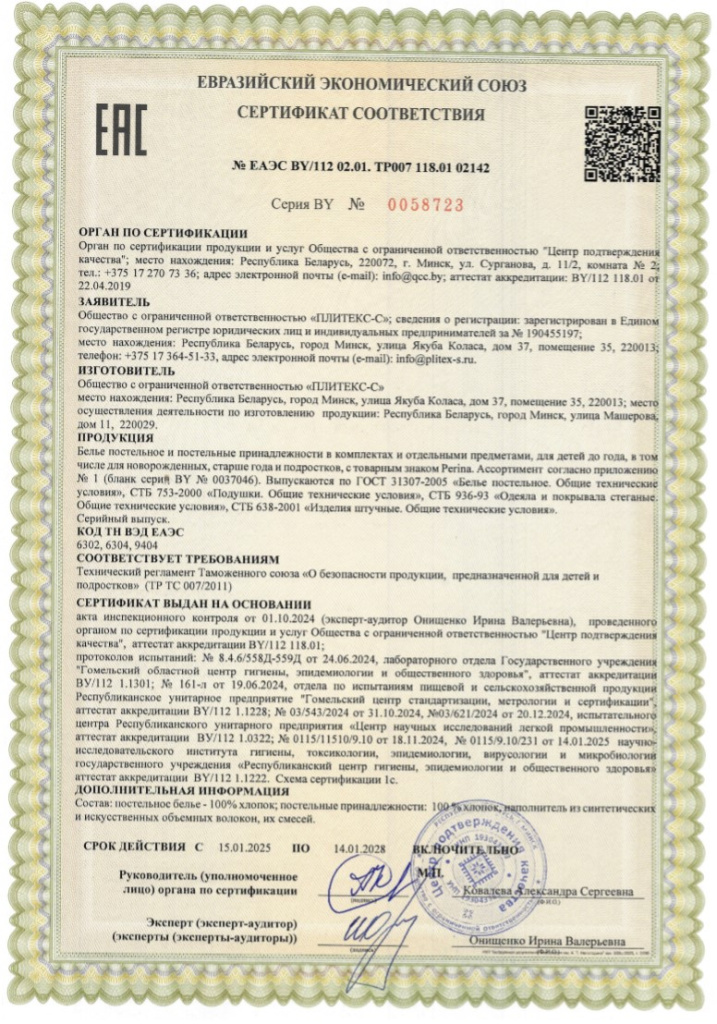 Perina постель.jpg